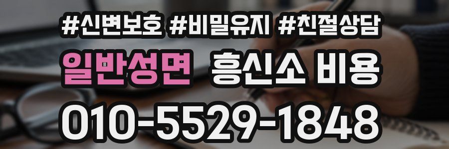 일반성면 흥신소 비용