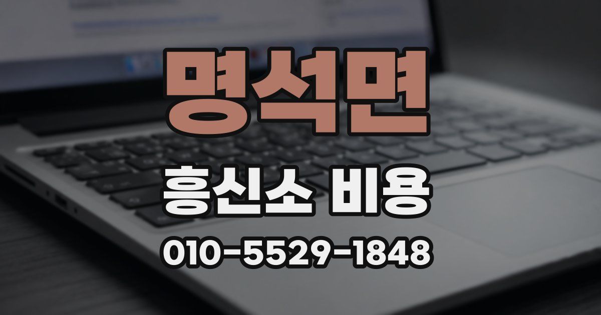 명석면 흥신소 비용