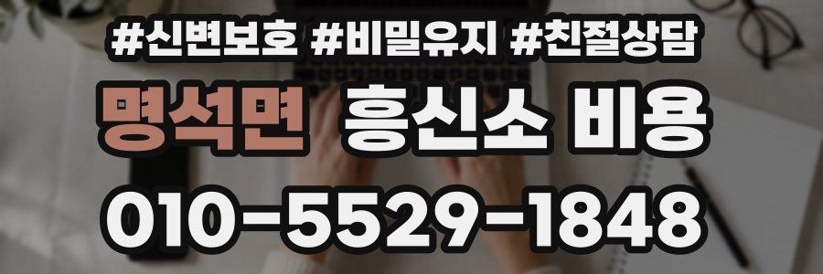 명석면 흥신소 비용