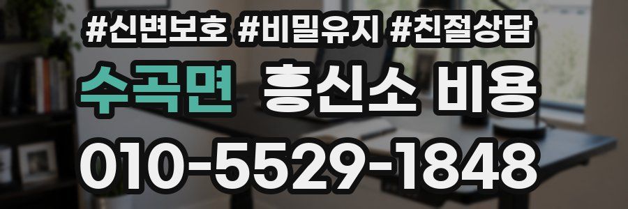 수곡면 흥신소 비용