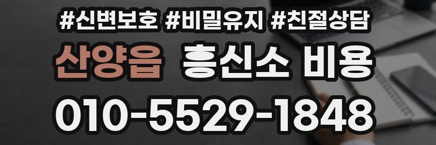 산양읍 흥신소 비용