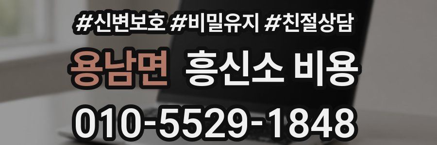 용남면 흥신소 비용