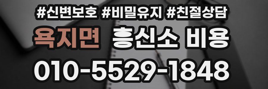 욕지면 흥신소 비용
