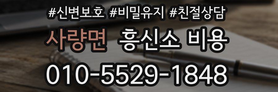 사량면 흥신소 비용