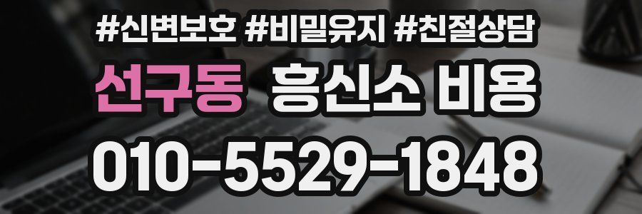 선구동 흥신소 비용