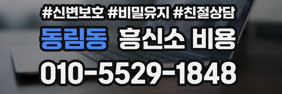 동림동 흥신소 비용