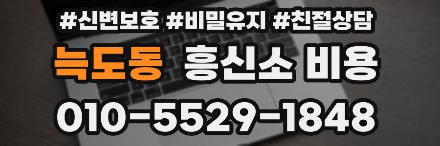 늑도동 흥신소 비용