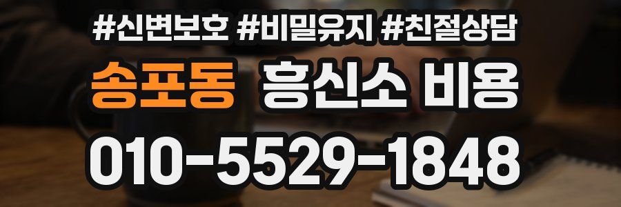 송포동 흥신소 비용