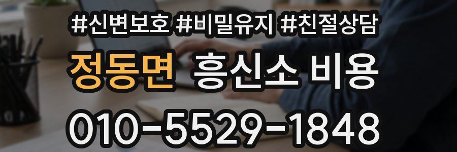 정동면 흥신소 비용