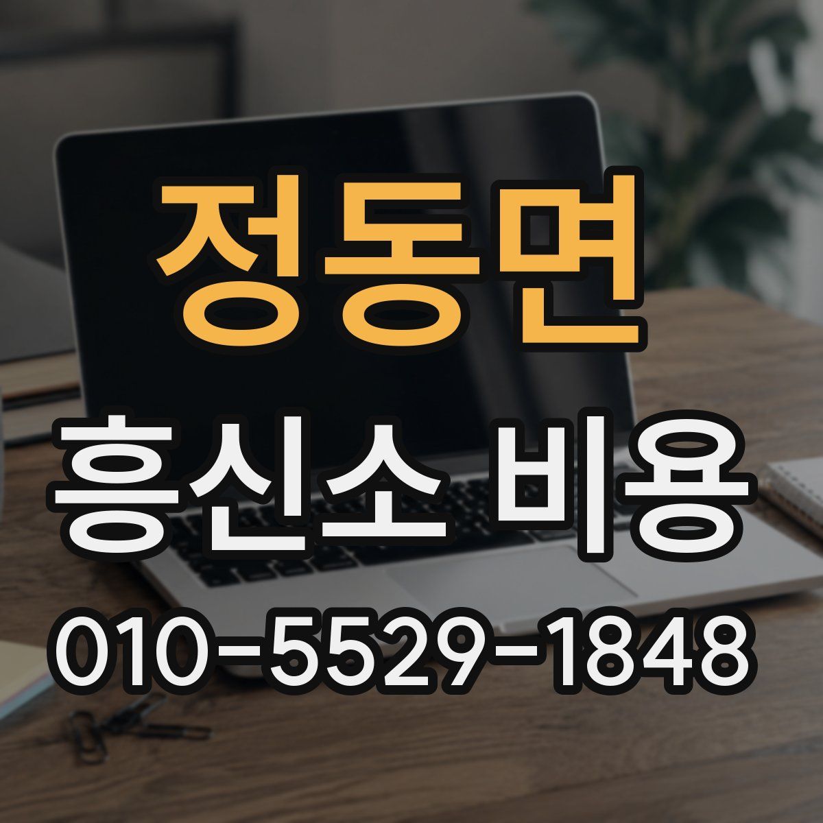 정동면 흥신소 비용