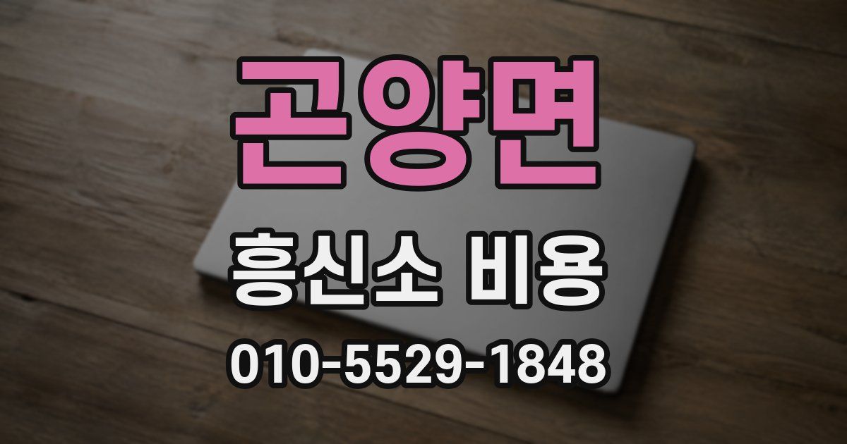 곤양면 흥신소 비용