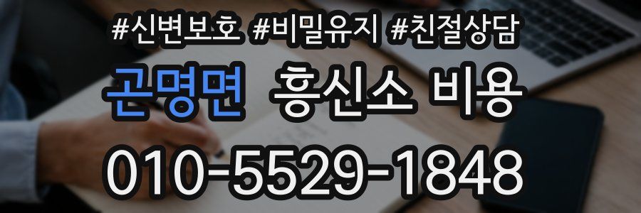곤명면 흥신소 비용