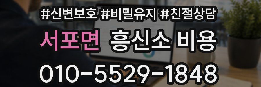서포면 흥신소 비용