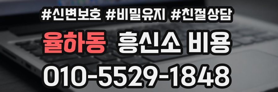 율하동 흥신소 비용