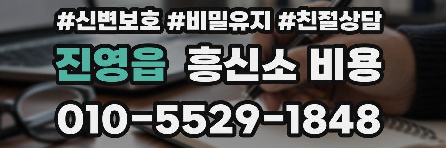 진영읍 흥신소 비용
