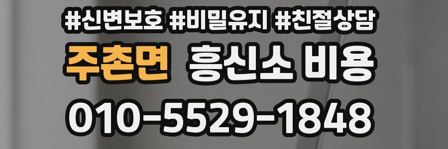 주촌면 흥신소 비용