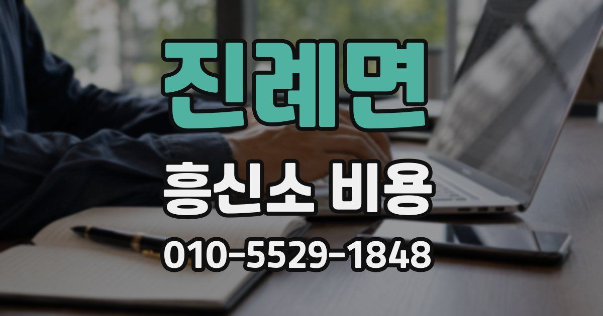진례면 흥신소 비용