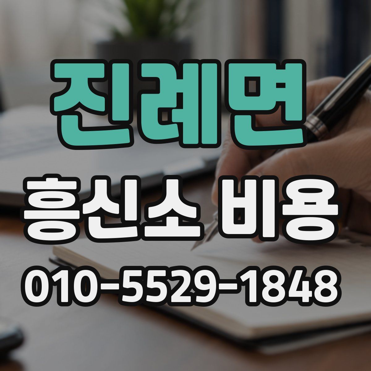 진례면 흥신소 비용