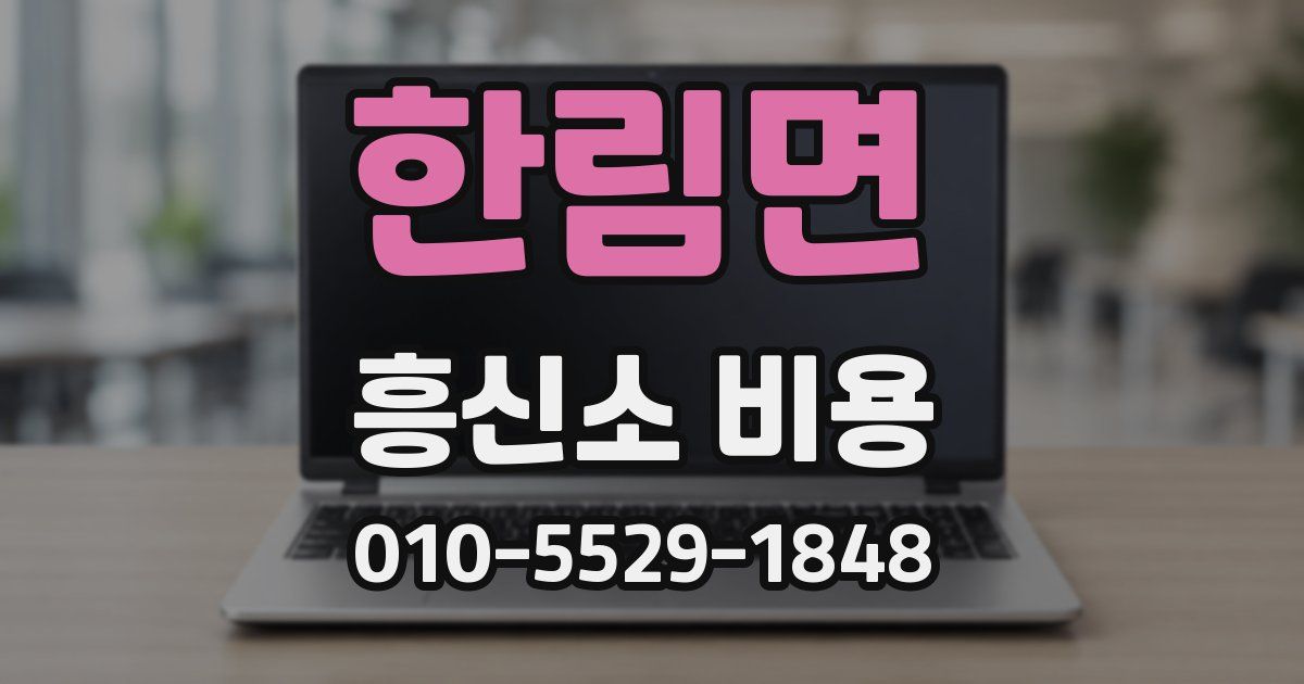 한림면 흥신소 비용