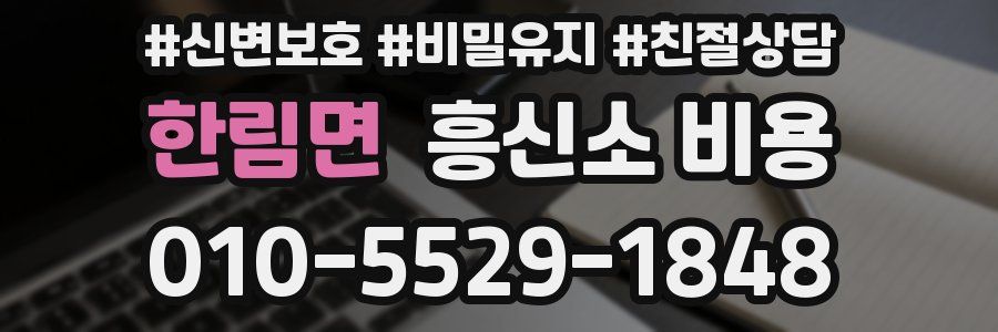 한림면 흥신소 비용