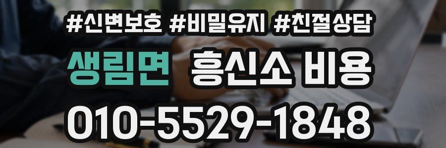 생림면 흥신소 비용