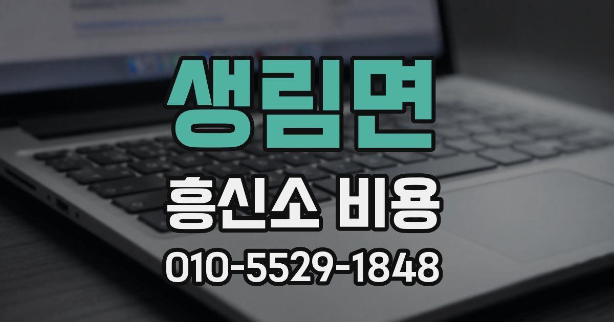 생림면 흥신소 비용