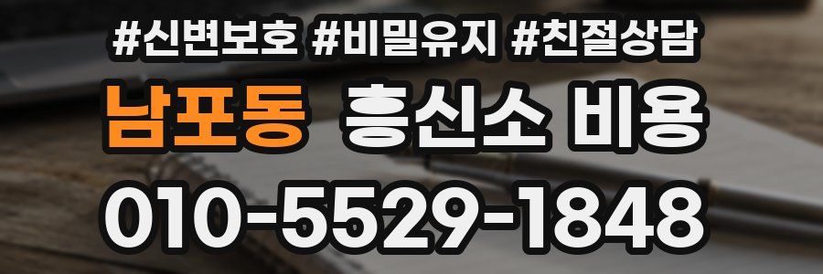 남포동 흥신소 비용