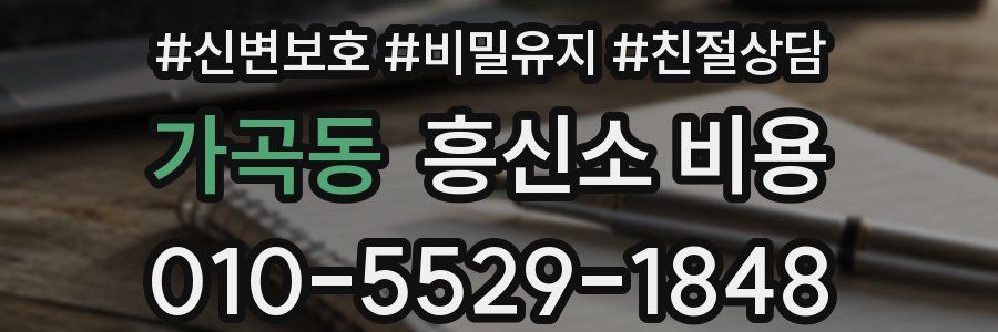 가곡동 흥신소 비용