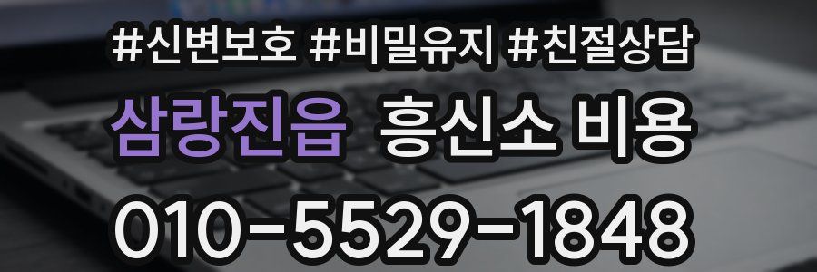 삼랑진읍 흥신소 비용