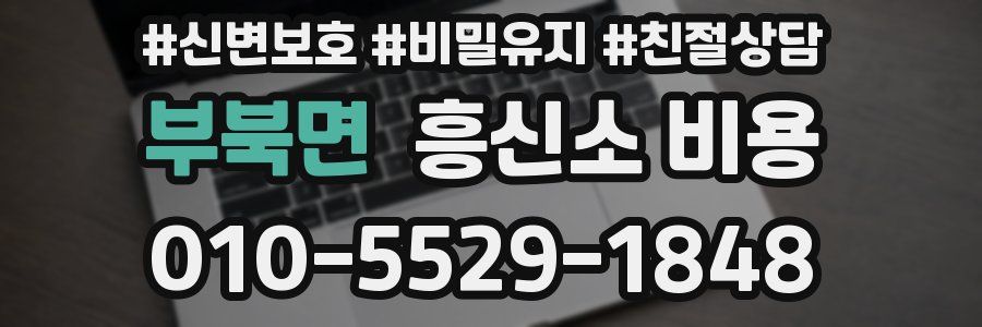 부북면 흥신소 비용