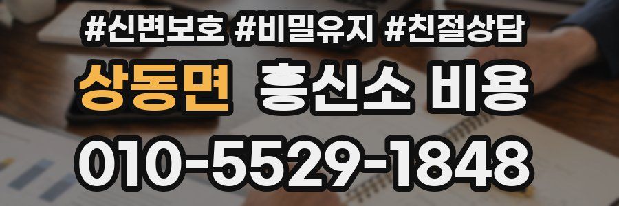 상동면 흥신소 비용