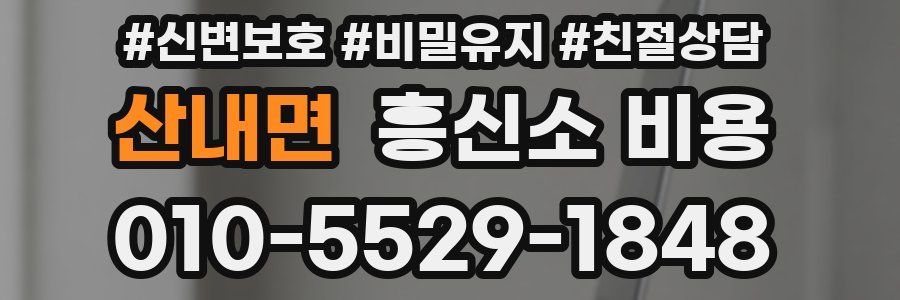 산내면 흥신소 비용