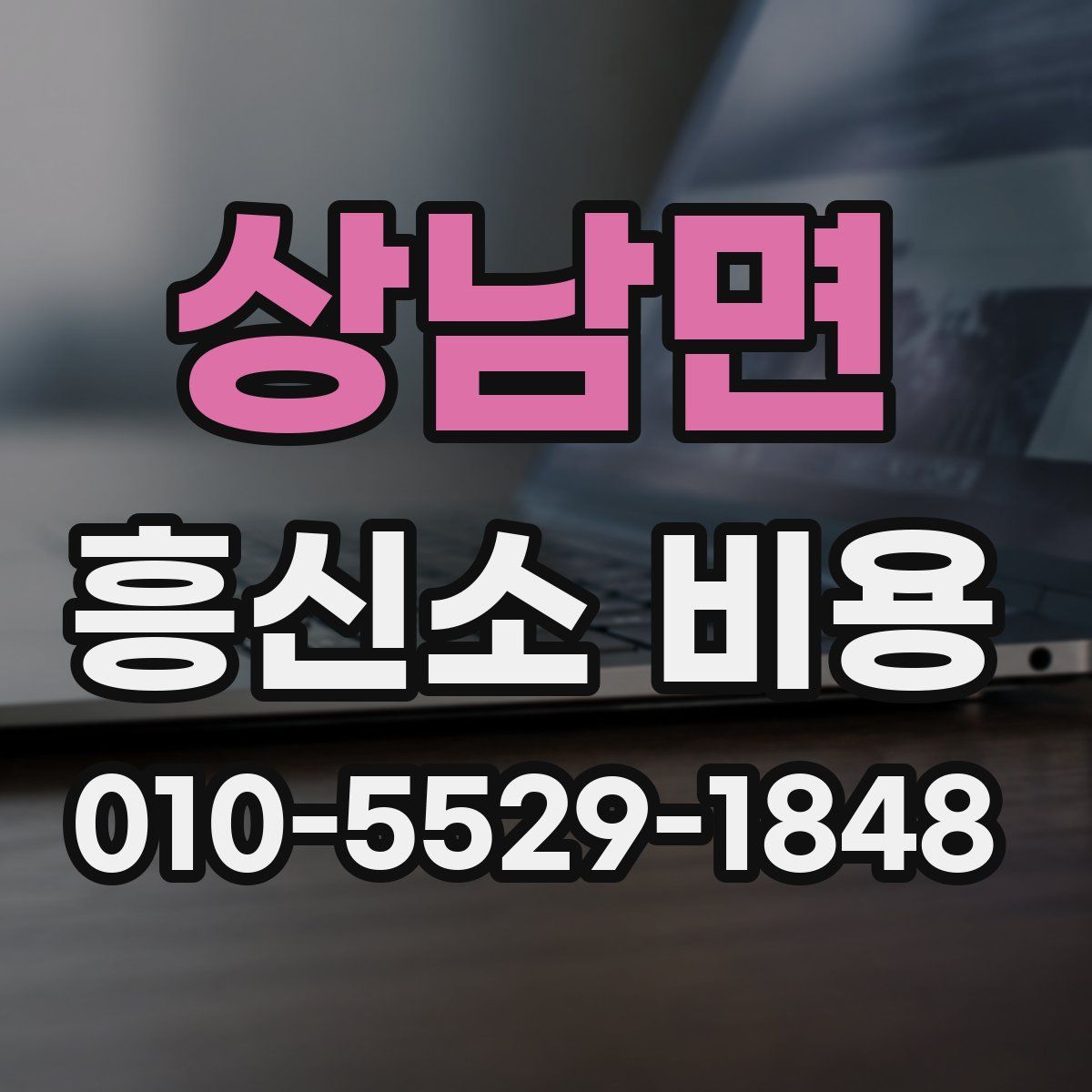 상남면 흥신소 비용