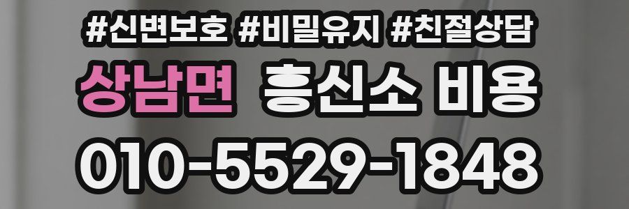 상남면 흥신소 비용