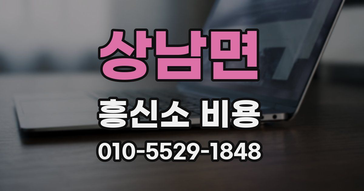 상남면 흥신소 비용