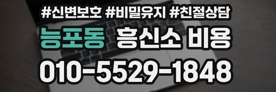 능포동 흥신소 비용