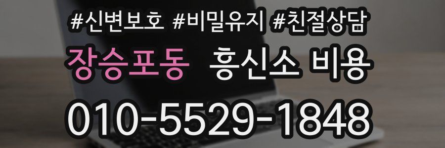 장승포동 흥신소 비용