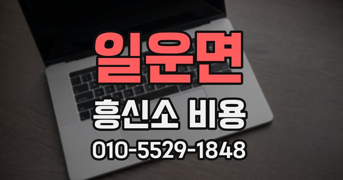 일운면 흥신소 비용