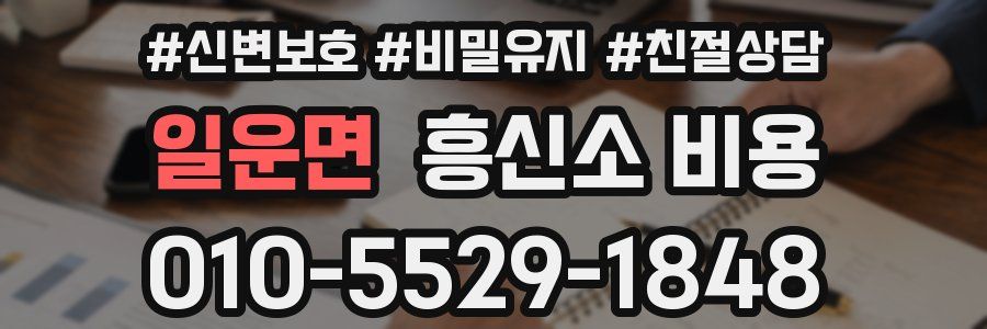 일운면 흥신소 비용