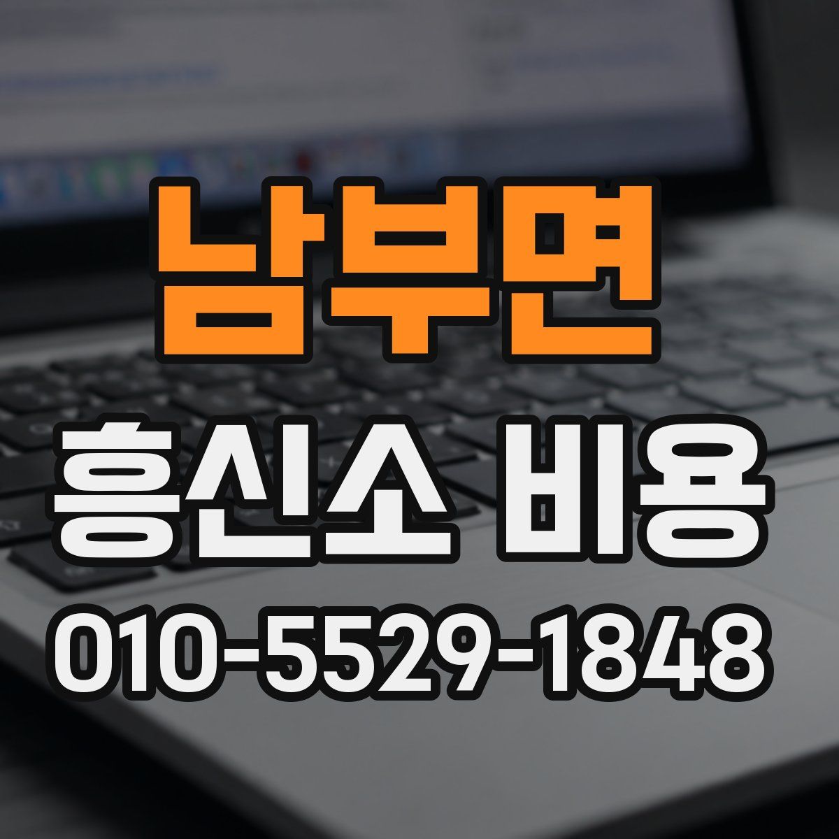 남부면 흥신소 비용
