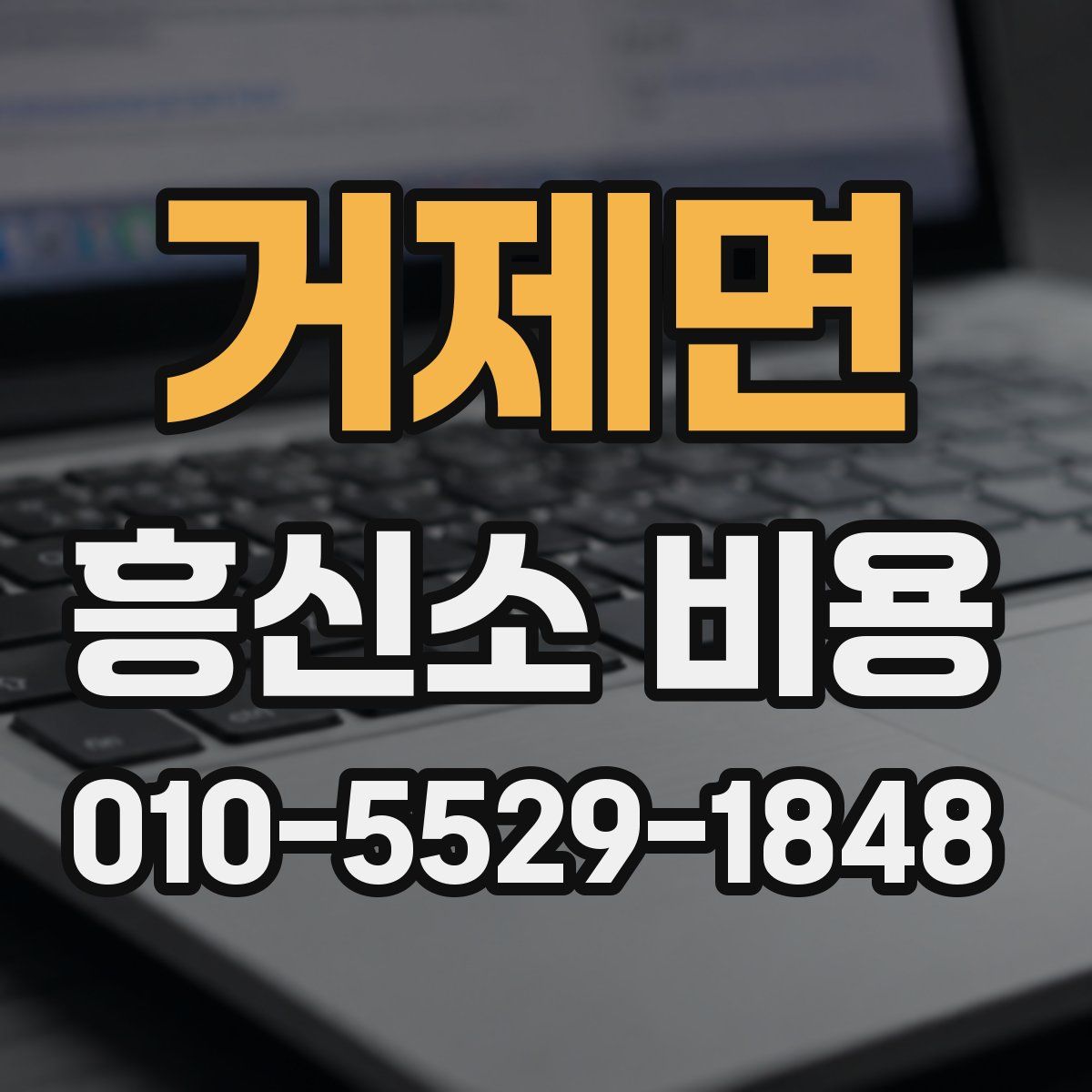 거제면 흥신소 비용