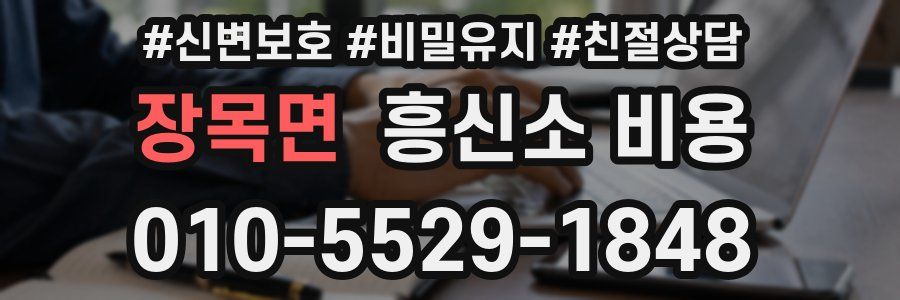 장목면 흥신소 비용