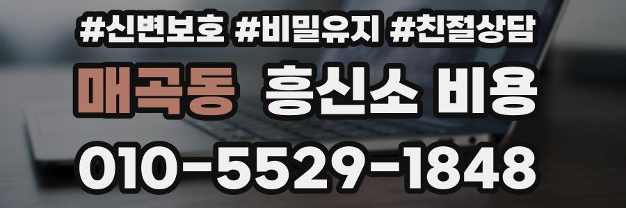 매곡동 흥신소 비용