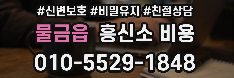 물금읍 흥신소 비용