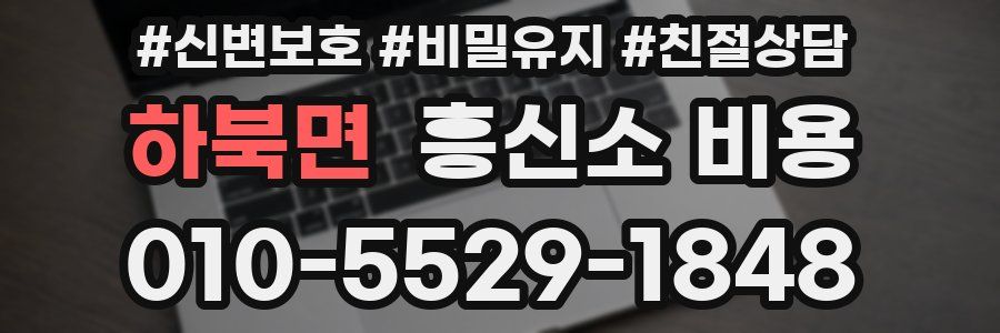 하북면 흥신소 비용