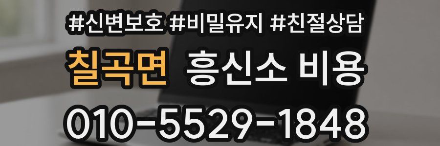 칠곡면 흥신소 비용