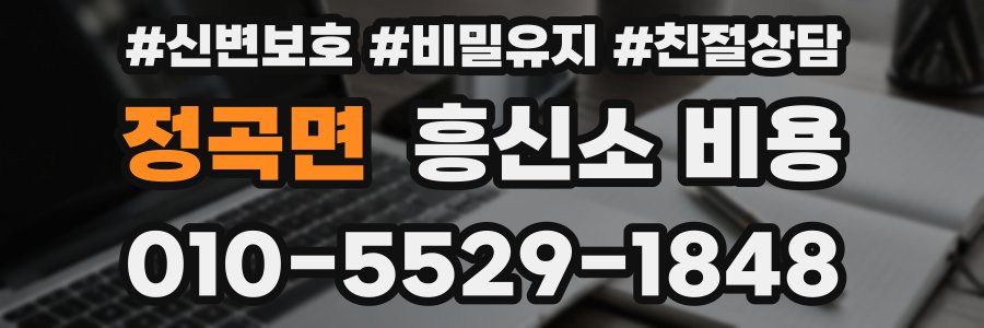정곡면 흥신소 비용
