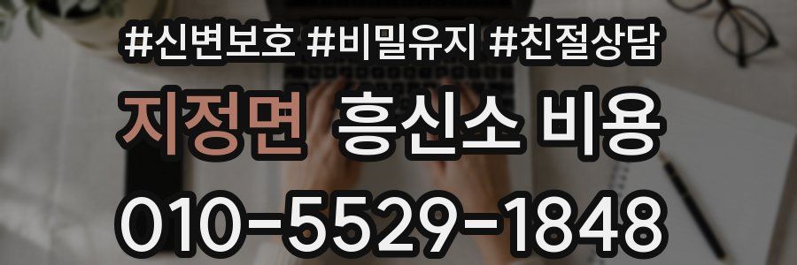 지정면 흥신소 비용