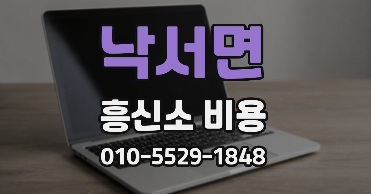 낙서면 흥신소 비용