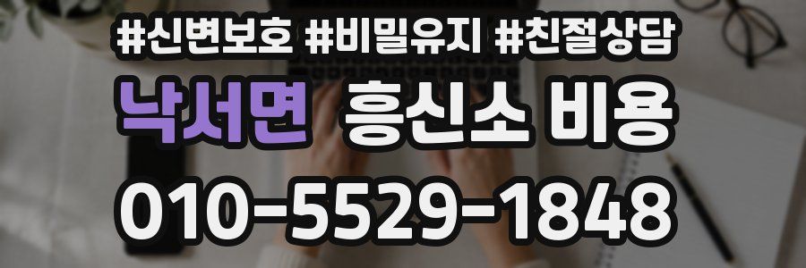 낙서면 흥신소 비용